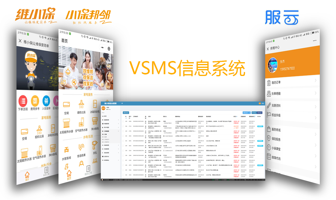 VSMS售后服务系统.png