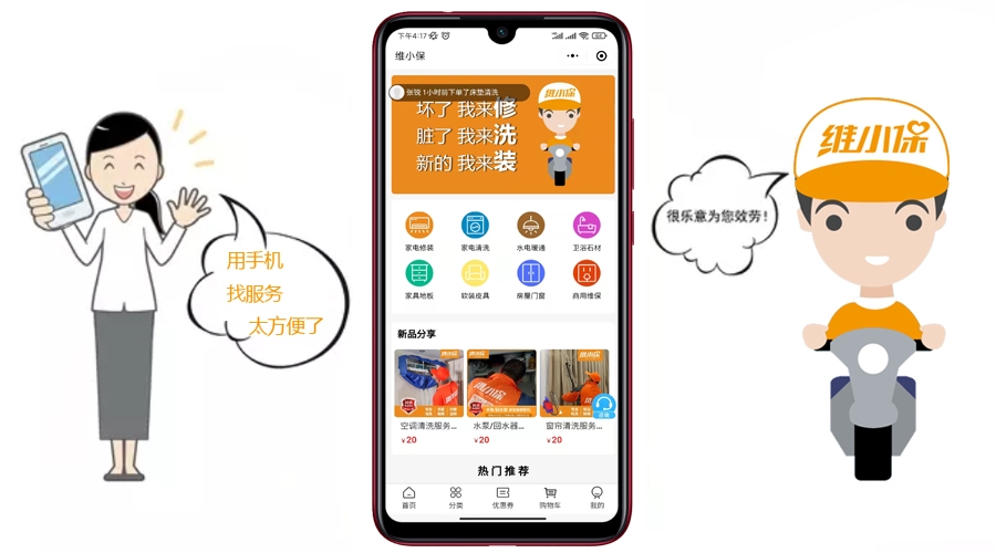 维小保与家帮会战略合作，以维保撮合系统赋能家政企业